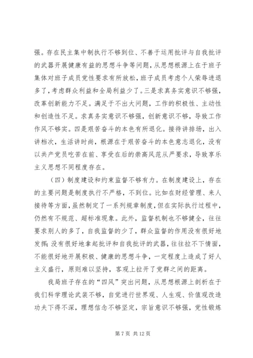 工信局领导班子党的群众路线教育实践活动对照检查材料 (2).docx