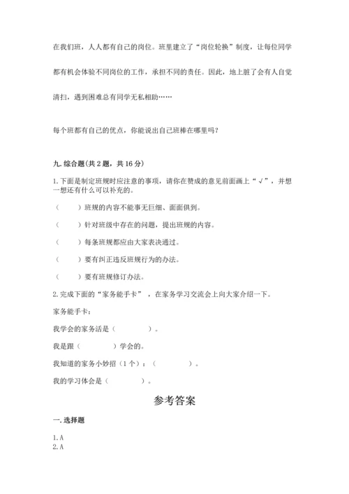 部编版小学四年级上册道德与法治期中测试卷附答案（突破训练）.docx