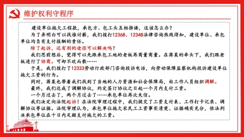 （核心素养目标）3.2 依法行使权利课件（25张幻灯片）+内嵌视频