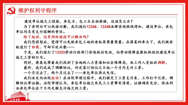 （核心素养目标）3.2 依法行使权利课件（25张幻灯片）+内嵌视频