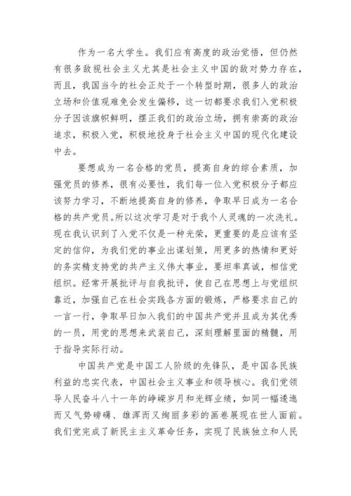 党员预备期间思想汇报.docx