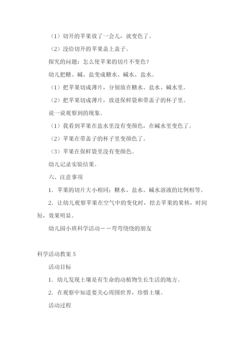 科学活动教案.docx
