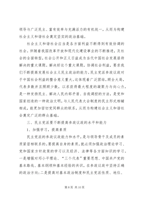 民主党派实践参政议政工作的思考 (3).docx