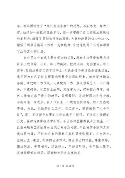 县委办公室科员个人三年工作总结.docx