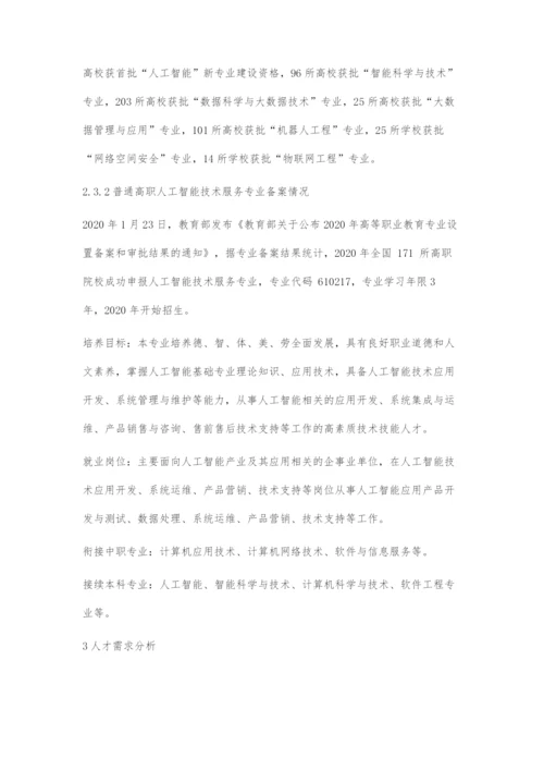 高职人工智能技术服务专业发展前景展望.docx