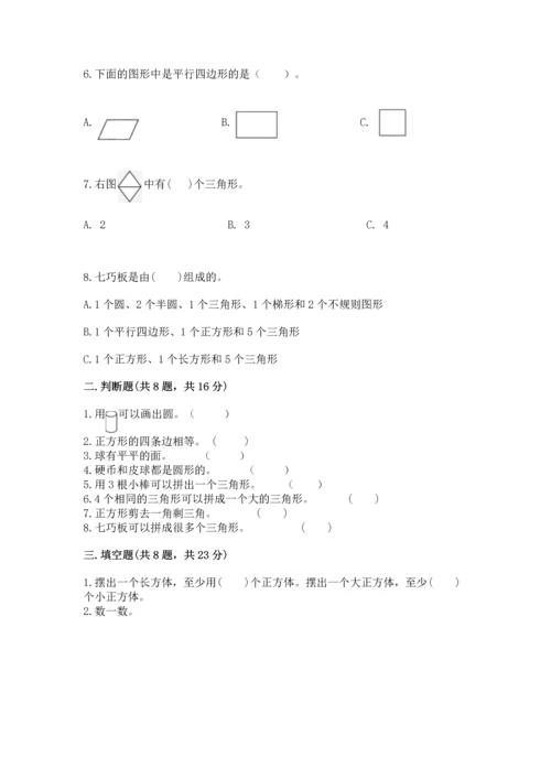 苏教版一年级下册数学第二单元 认识图形（二） 测试卷带答案（实用）.docx