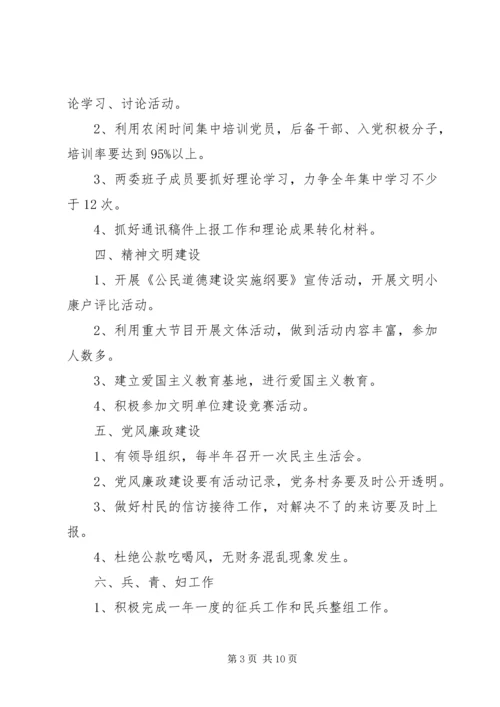 村党支部党建工作计划范文 (2).docx