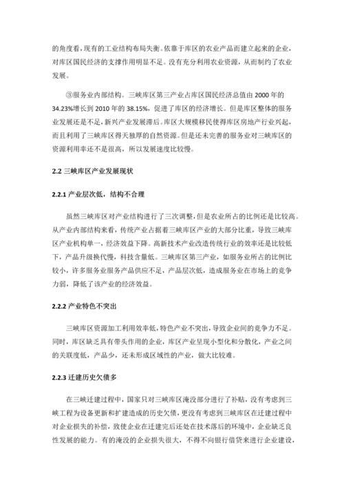 断肠人重庆三峡库区产业发展与融资体系的现状及对策研究.docx