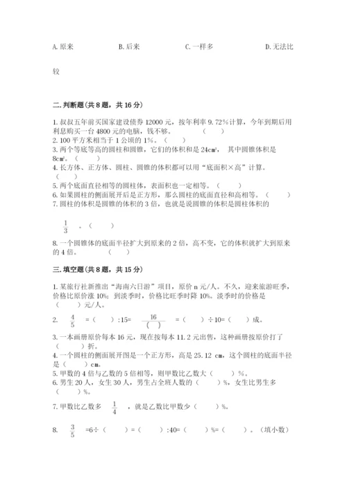 北京版六年级下册数学期中测试卷【能力提升】.docx