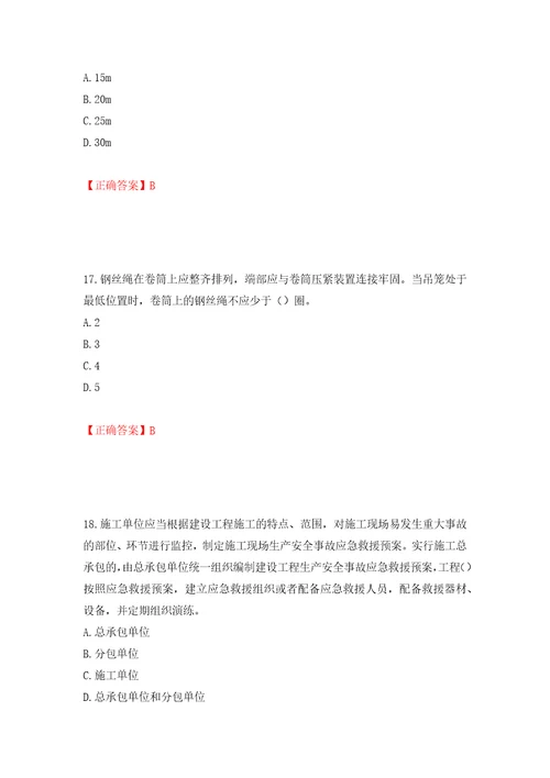 2022年广东省建筑施工项目负责人安全员B证第三批参考题库模拟训练含答案95