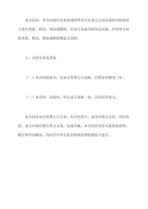 酒店茶叶店合作协议