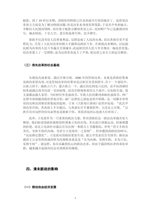 论清末新政（毕业论文）.docx