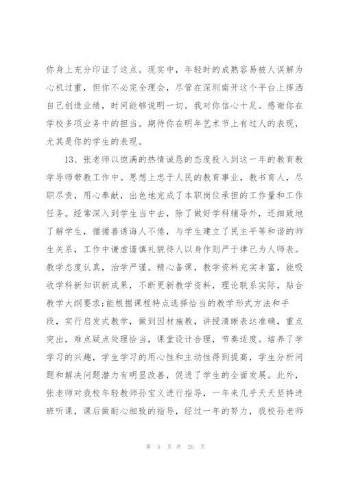 年度考核优秀教师评语2020年.docx