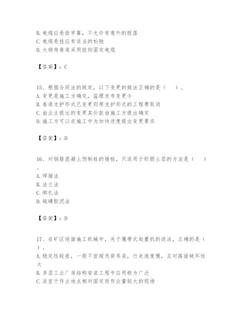 2024年一级建造师之一建矿业工程实务题库含答案【综合题】.docx