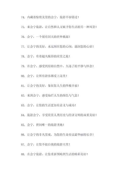 甘肃会宁旅游宣传口号