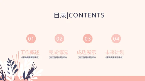 粉色简约三八妇女节动态PPT模板