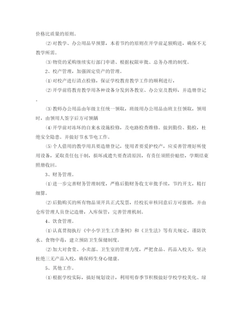 精编之学校后勤工作计划书3.docx