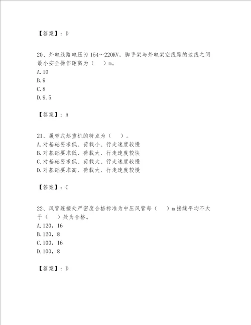 2023年施工员设备安装施工专业管理实务题库含答案b卷