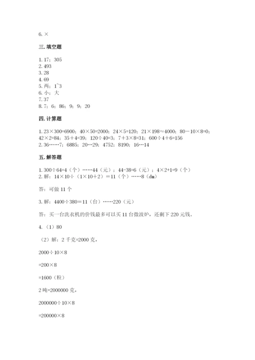 北师大版四年级上册数学第六单元 除法 测试卷（突破训练）.docx