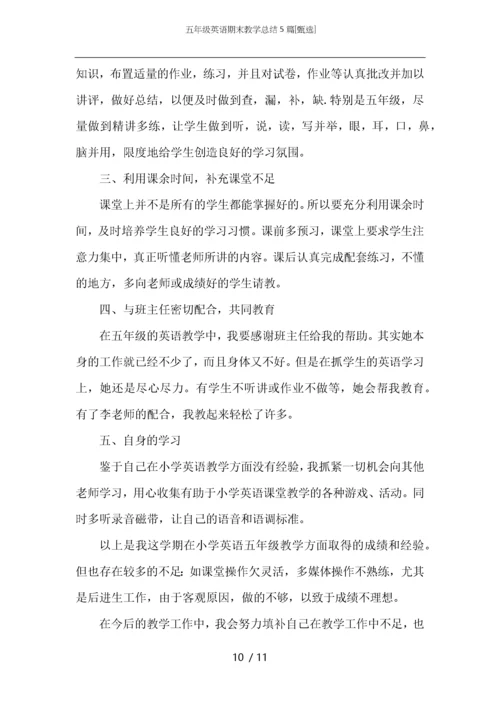 五年级英语期末教学总结5篇.docx