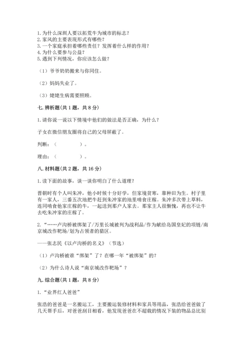 五年级下册道德与法治期末测试卷及答案【典优】.docx