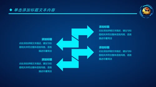 蓝色科技公安警察特警武警网络民警PPT