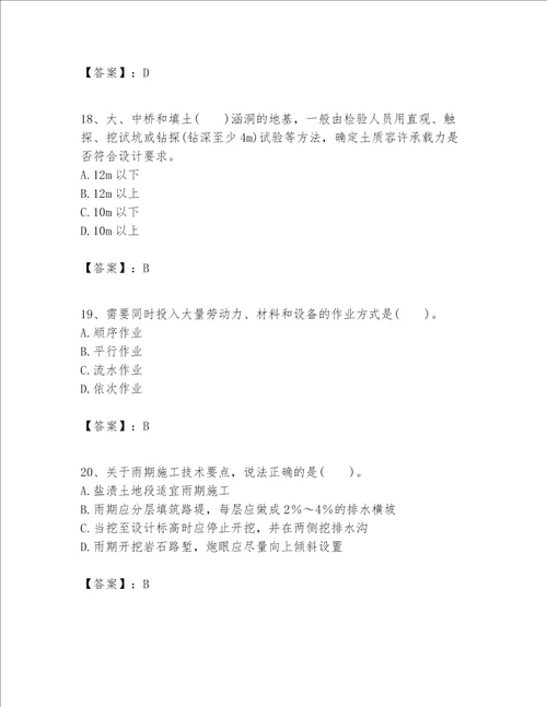 一级建造师之一建公路工程实务题库附答案实用