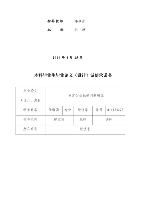任海强毕业论文.docx