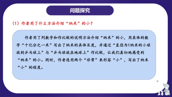 统编版四年级语文下学期期中核心考点集训第二单元（复习课件）