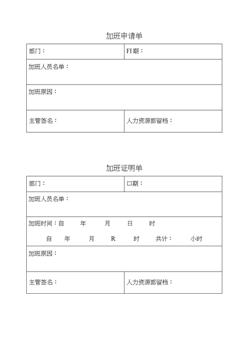 公司考勤管理制度