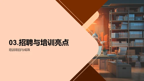 人资部门月度总结
