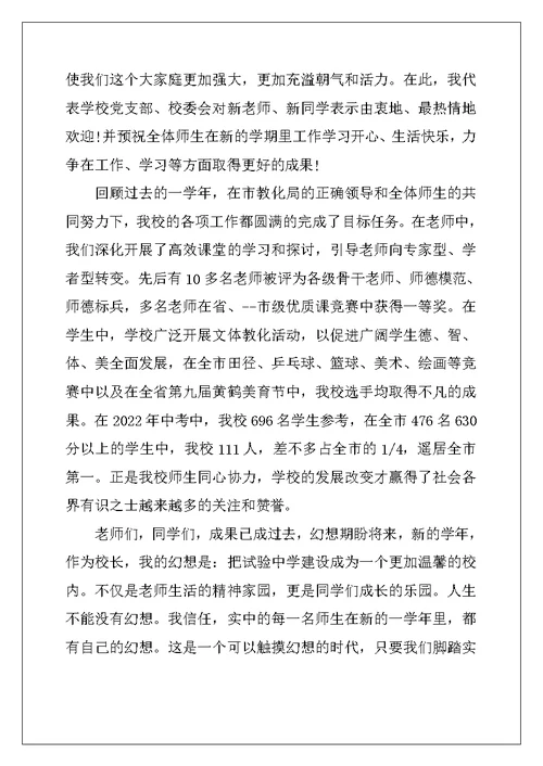 2022年校长在开学典礼上的讲话