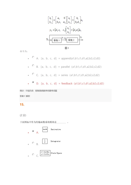 控制新版系统数字仿真.docx