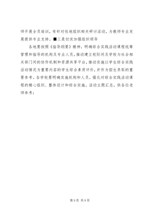 新《中小学综合实践活动课程指导纲要》学习心得 (2).docx