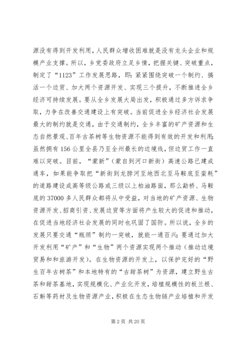 人大巡视调研组领导一行到乡调研汇报材料.docx