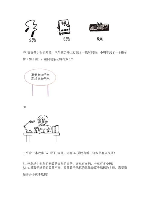 小学二年级上册数学应用题100道附参考答案（精练）.docx