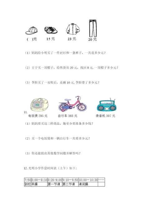 小学三年级数学应用题50道精品（易错题）.docx