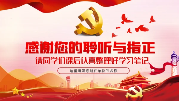 2021中央经济工作内容学习解读党建党课PPT模板