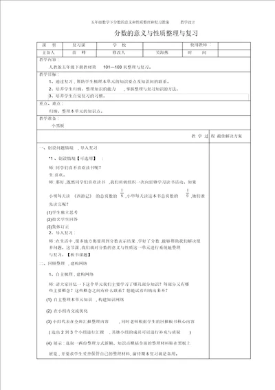 五年级数学下分数的意义和性质整理和复习教案教学设计