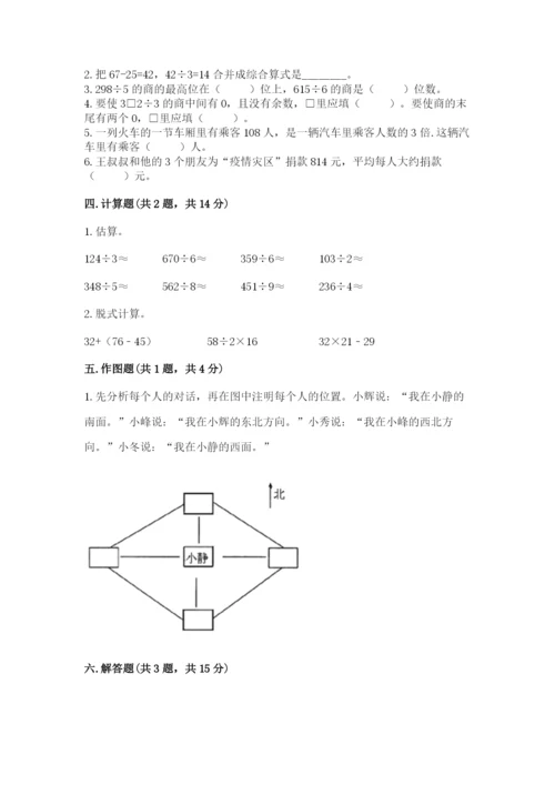 三年级下册数学期中测试卷精品（典优）.docx