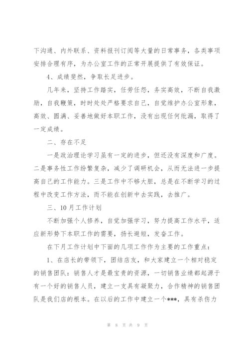 销售月度工作总结及下月工作计划【三篇】.docx