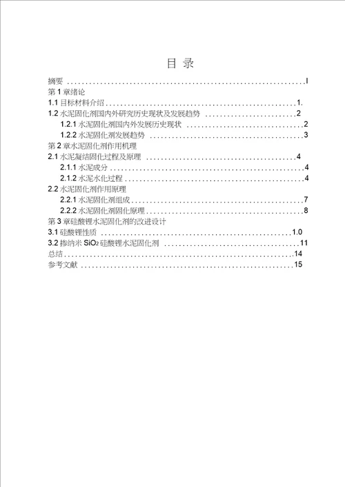 水泥固化剂材料设计要点