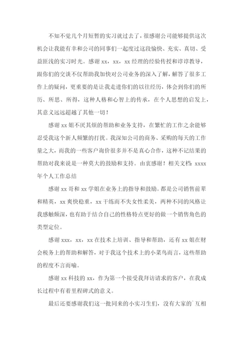 大学生实习自我工作总结.docx