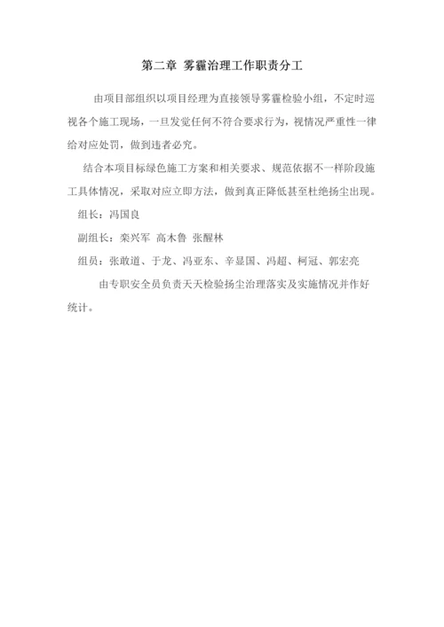 扬尘治理及雾霾预防专业方案.docx