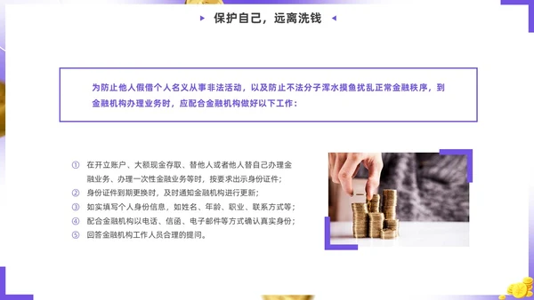 紫色简约实拍风校园反洗钱教育PPT