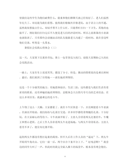 精编暑假社会实践心得体会好难写怎么办？典藏版范文为您救急.docx