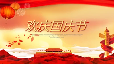 欢庆国庆节新中国成立70周年动态PPT