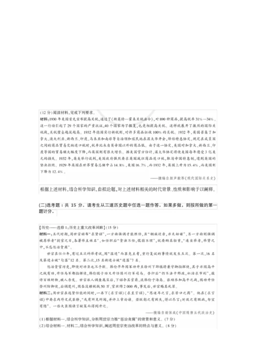 2020年普通高等学校招生全国统一考试(猜想卷)文科综合历史035156.docx