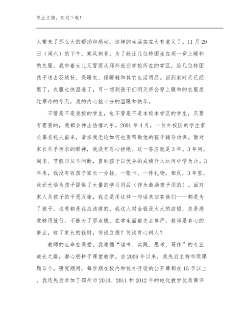 2024年新时代教师师德心得体会例文7篇.docx