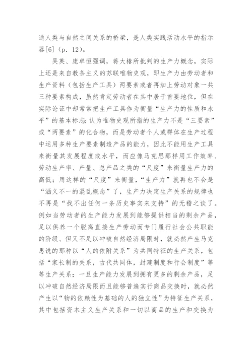 近年来围绕唯物史观的理论争鸣论文.docx